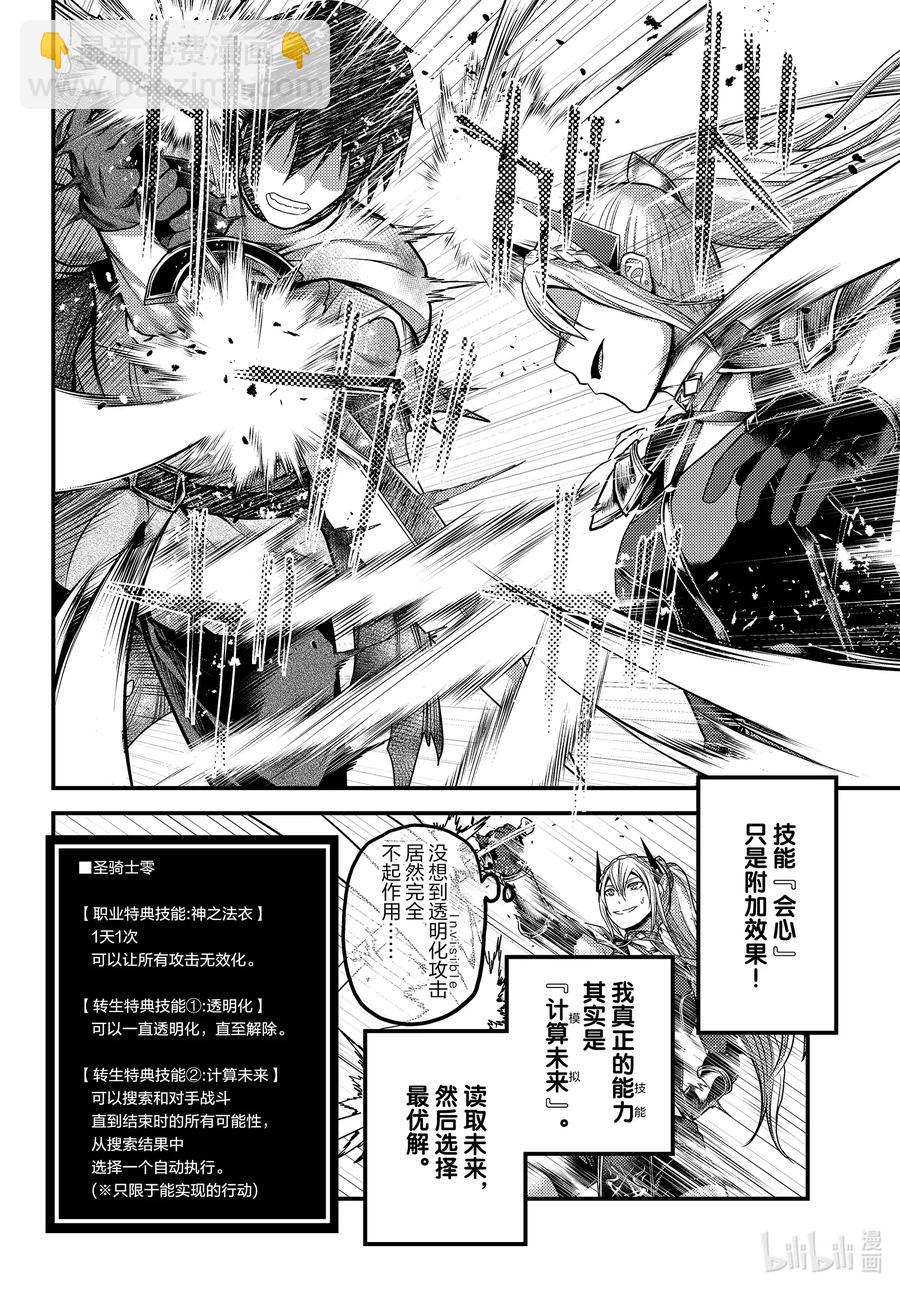 我是村民，有何貴幹？ - 45 邪龍 - 4