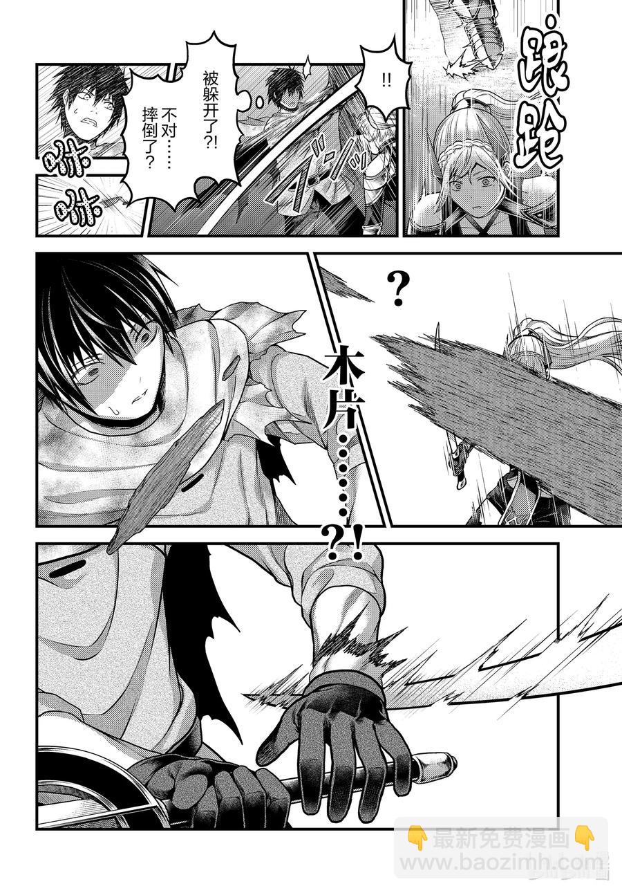 我是村民，有何貴幹？ - 45 邪龍 - 6