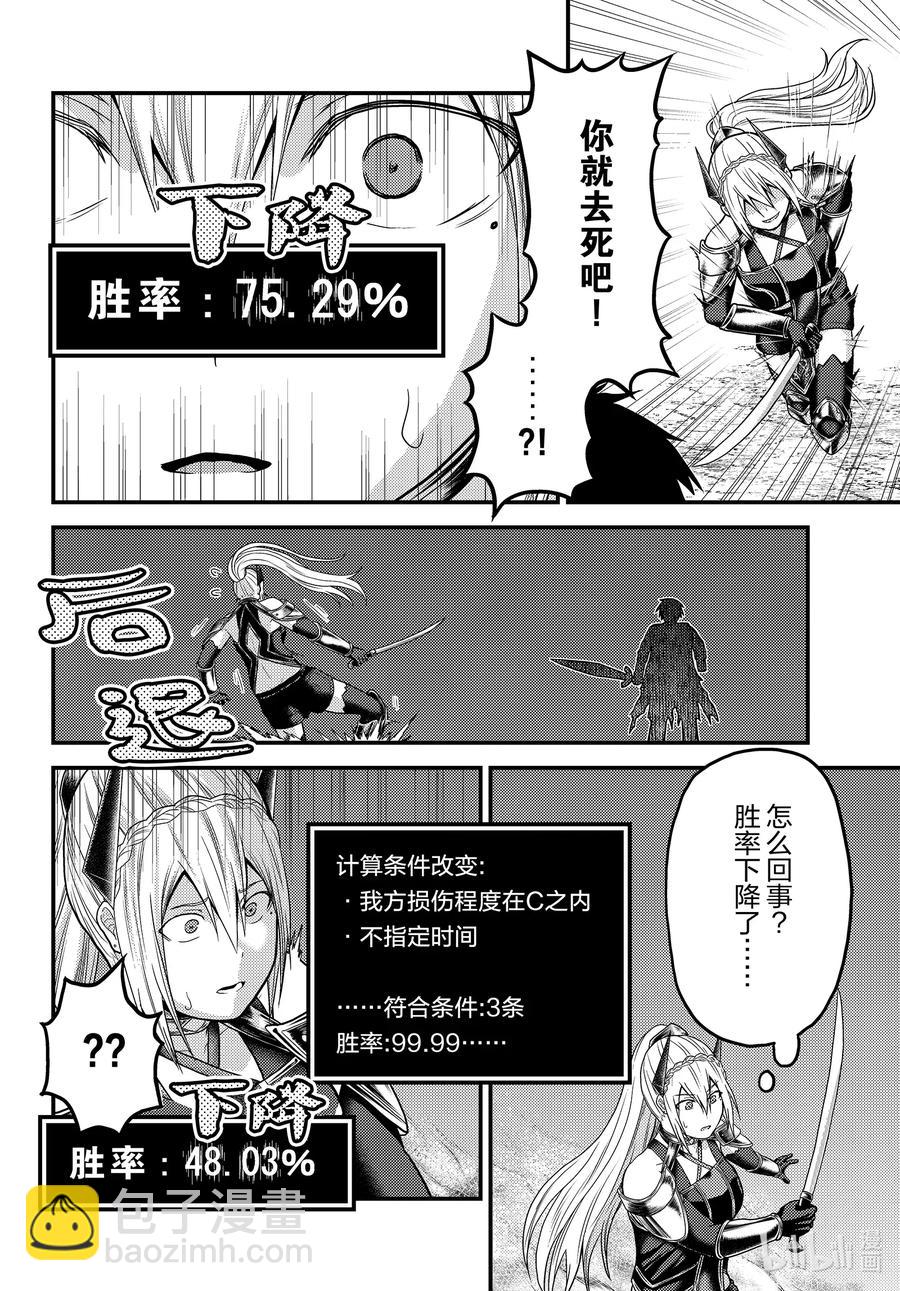 我是村民，有何貴幹？ - 45 邪龍 - 2