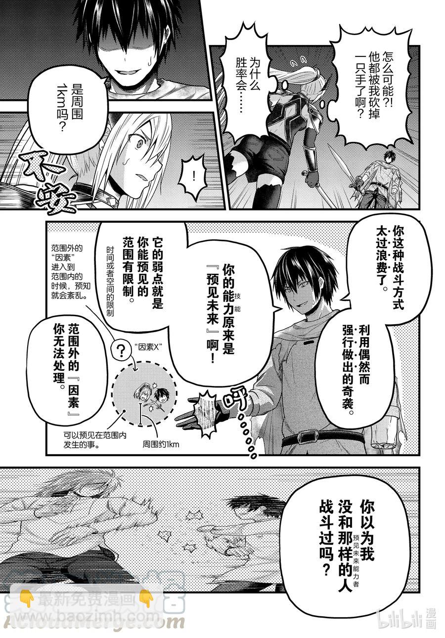 我是村民，有何貴幹？ - 45 邪龍 - 3