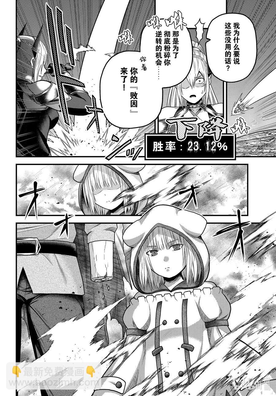 我是村民，有何貴幹？ - 45 邪龍 - 4