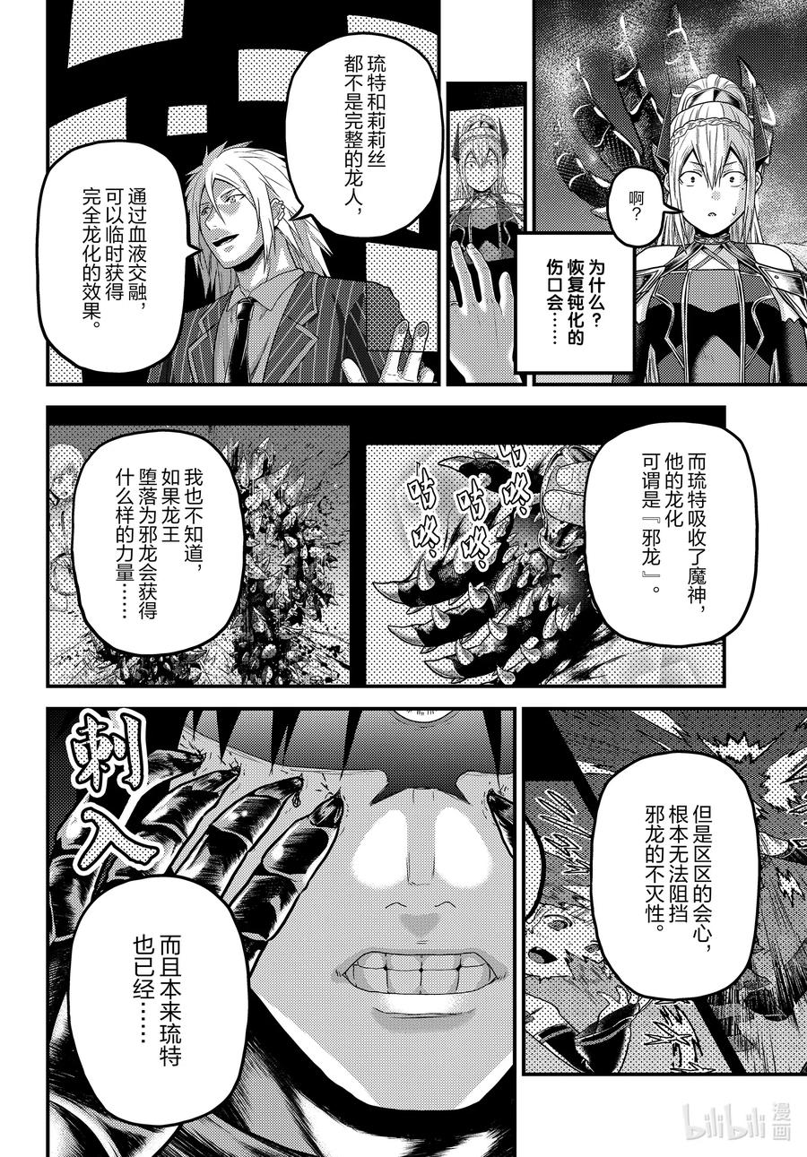 我是村民，有何貴幹？ - 45 邪龍 - 6