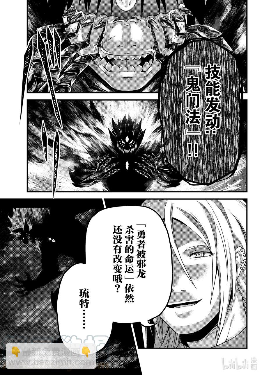 我是村民，有何貴幹？ - 45 邪龍 - 1