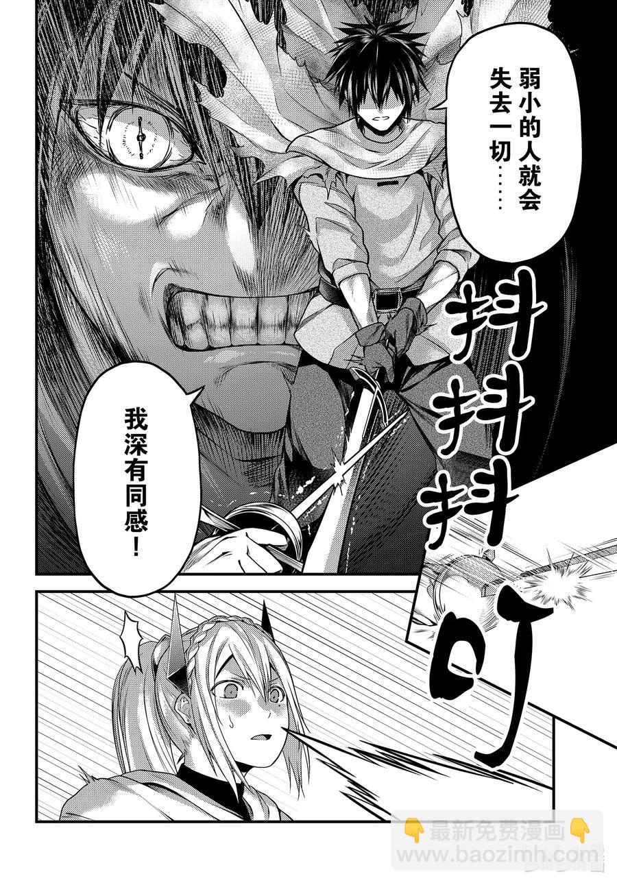 我是村民，有何貴幹？ - 45 邪龍 - 2