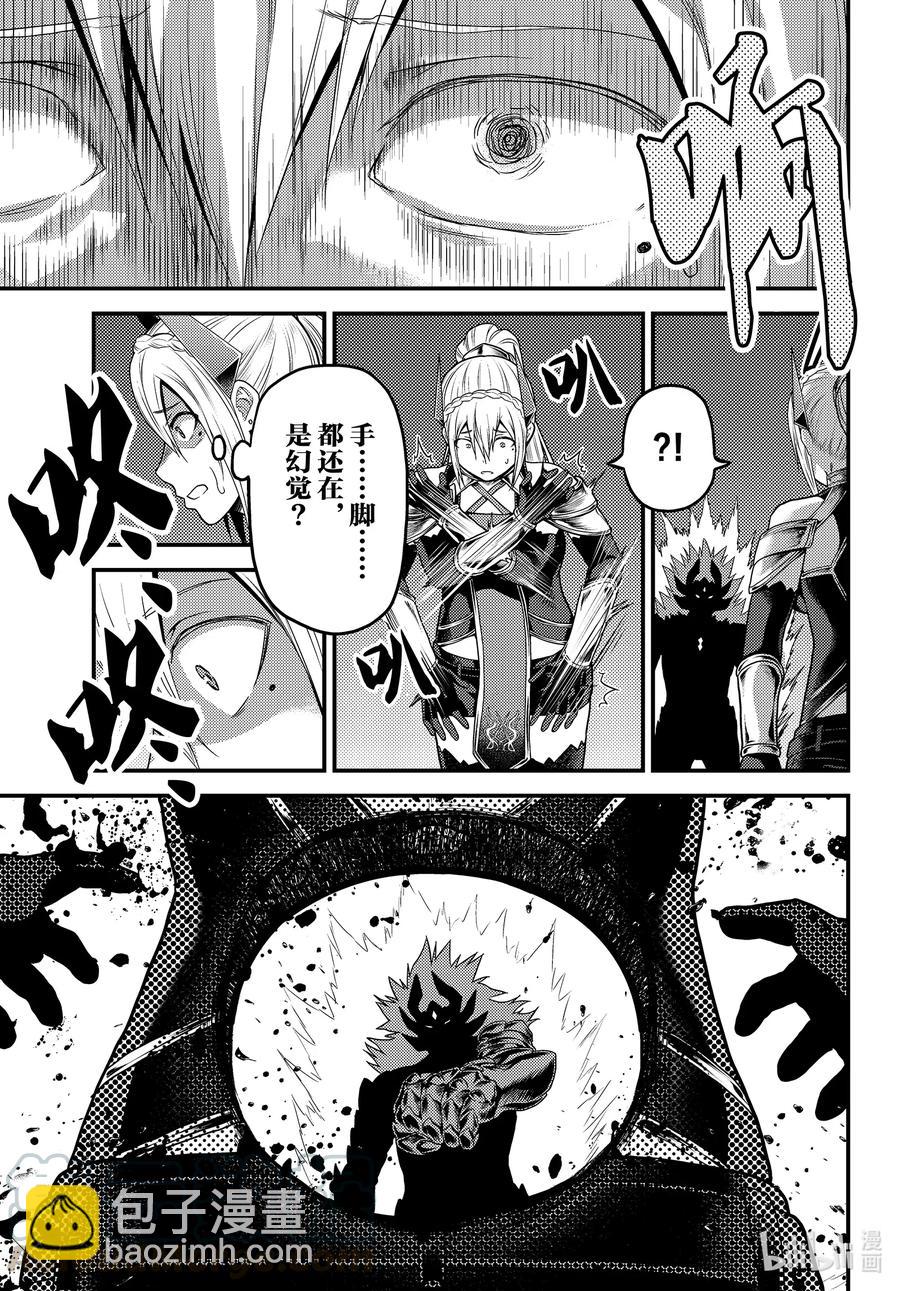 我是村民，有何貴幹？ - 45 邪龍 - 5