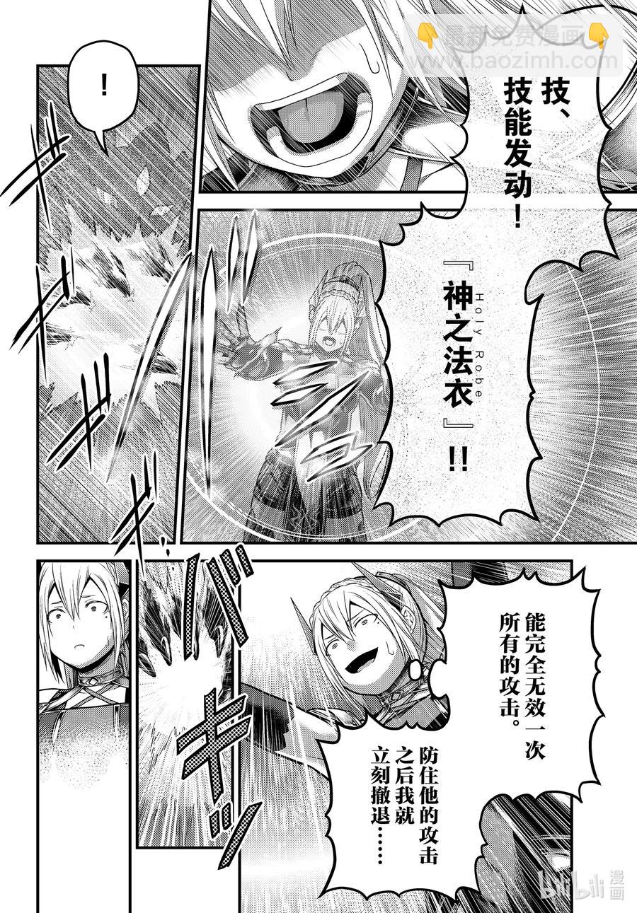 我是村民，有何貴幹？ - 45 邪龍 - 2