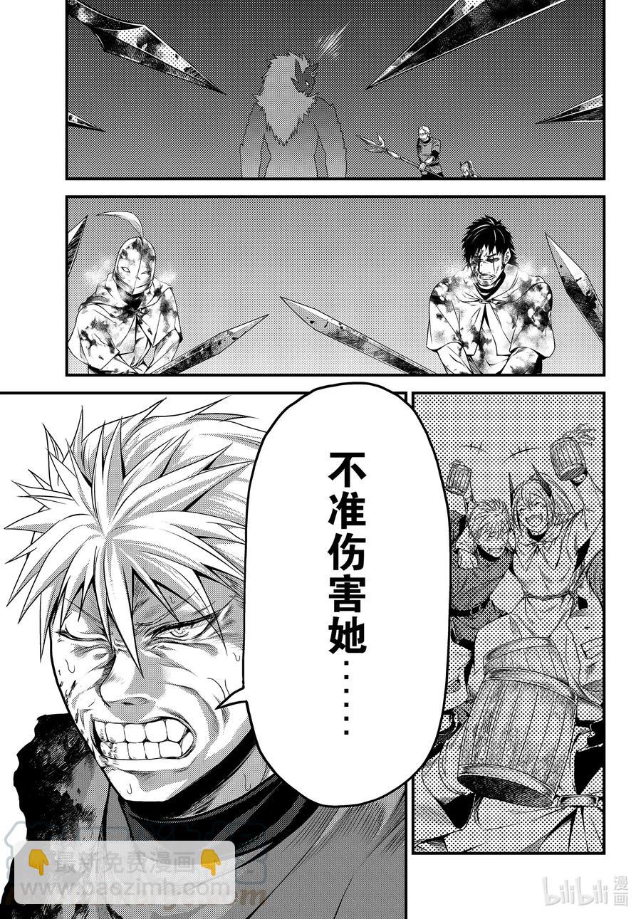 我是村民，有何貴幹？ - 45 邪龍 - 5