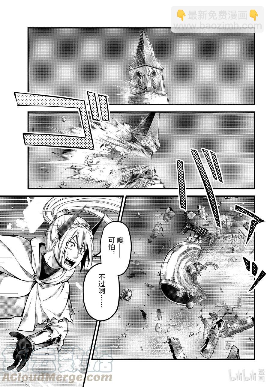 我是村民，有何貴幹？ - 45 邪龍 - 3