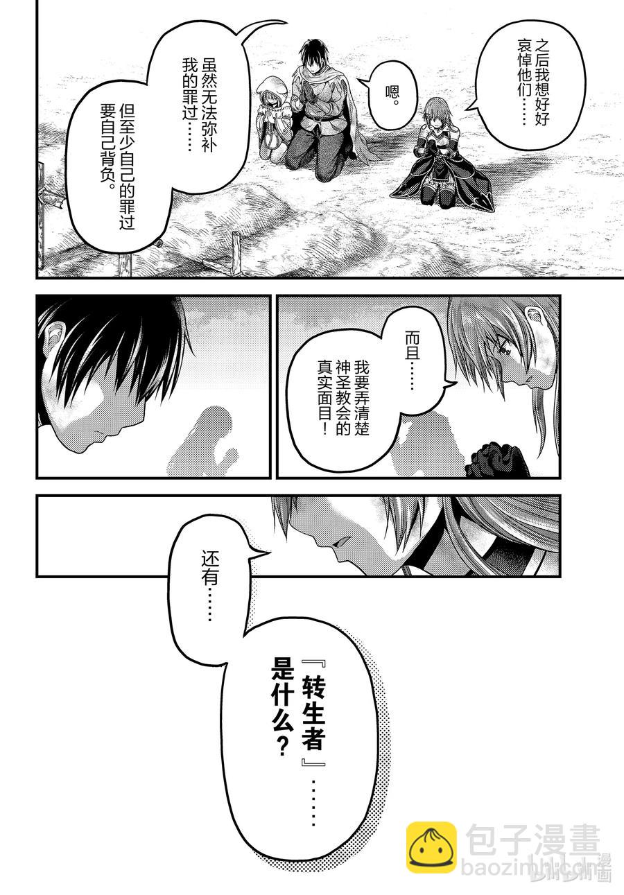 我是村民，有何貴幹？ - 45 邪龍 - 2