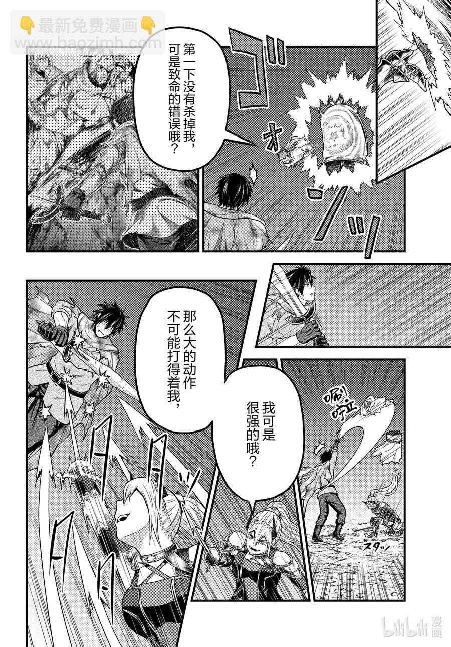 我是村民，有何貴幹？ - 45 邪龍 - 4