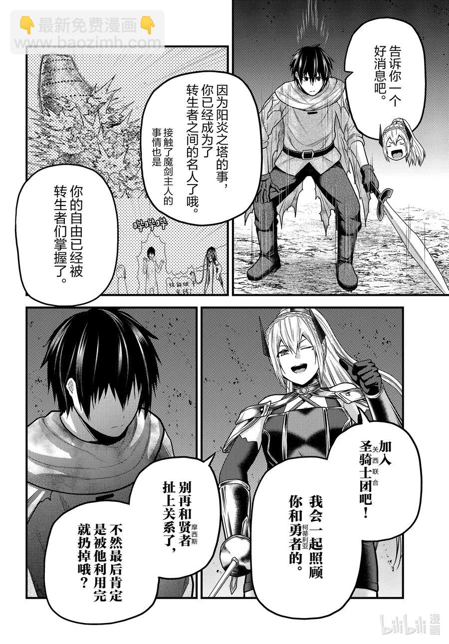 我是村民，有何貴幹？ - 45 邪龍 - 6