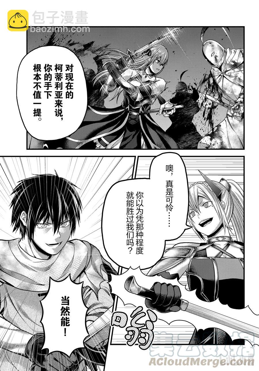 我是村民，有何貴幹？ - 45 邪龍 - 3