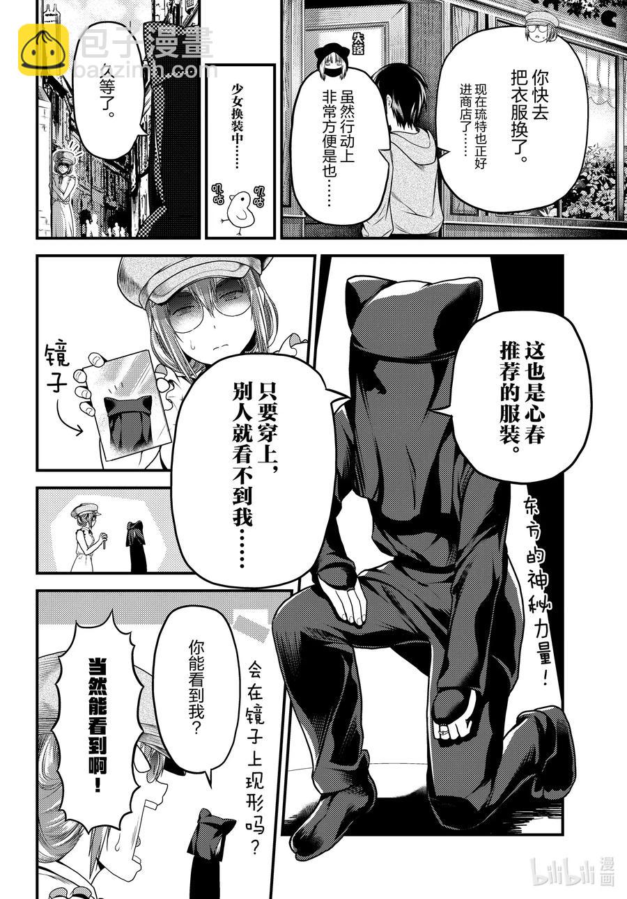 我是村民，有何貴幹？ - 47 真心和本分 - 4