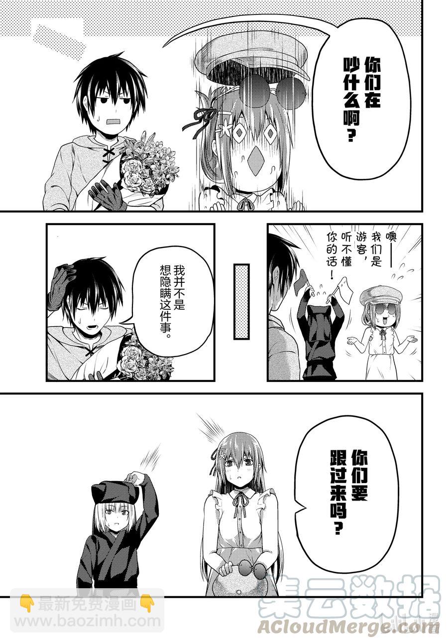 我是村民，有何貴幹？ - 47 真心和本分 - 5