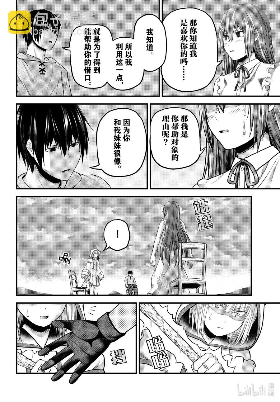 我是村民，有何貴幹？ - 47 真心和本分 - 4