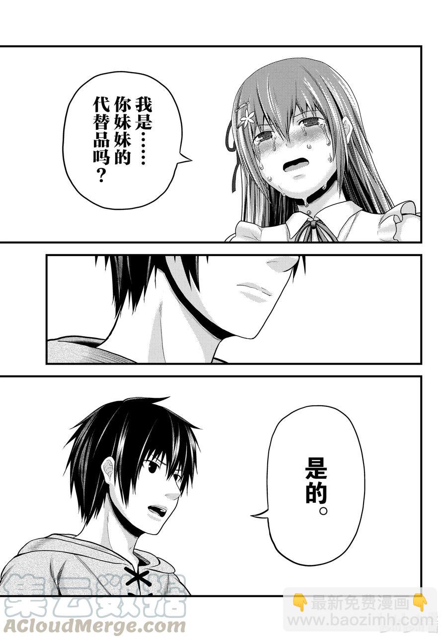 我是村民，有何貴幹？ - 47 真心和本分 - 5