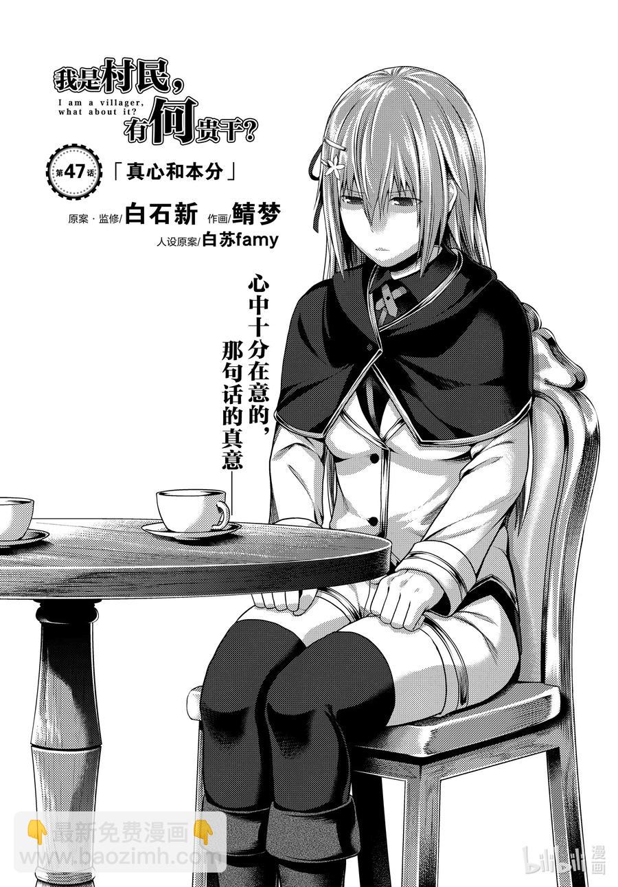 我是村民，有何貴幹？ - 47 真心和本分 - 2