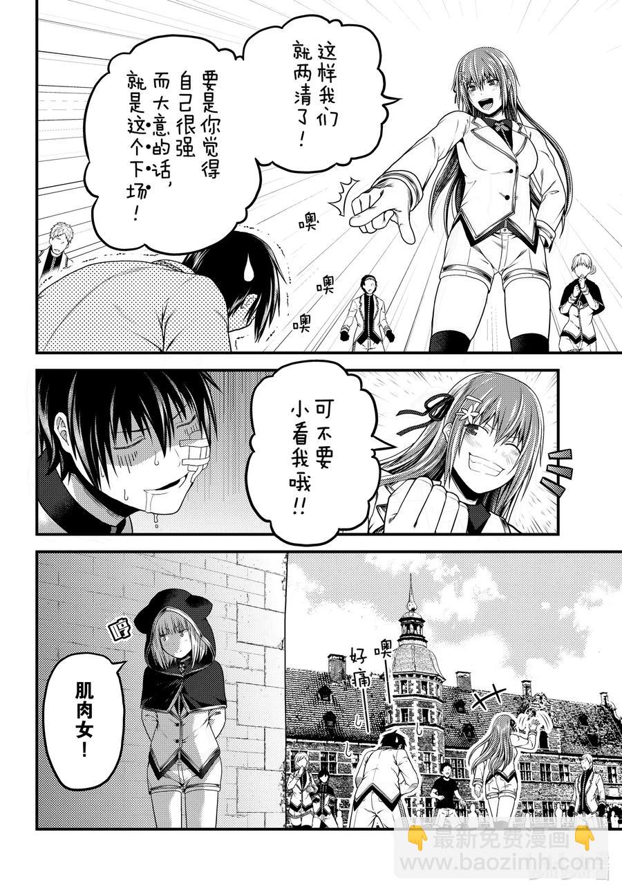 我是村民，有何貴幹？ - 47 真心和本分 - 4