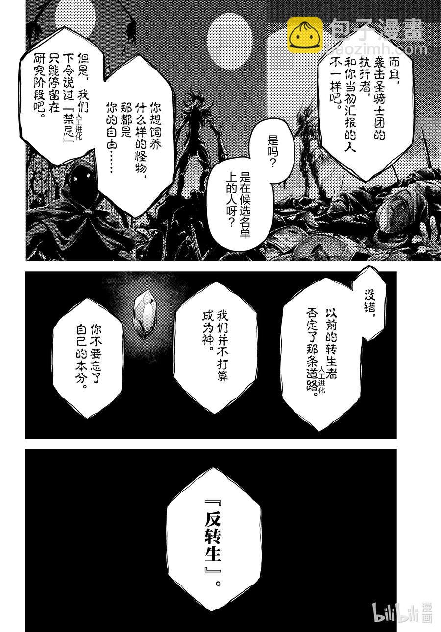 我是村民，有何貴幹？ - 47 真心和本分 - 2