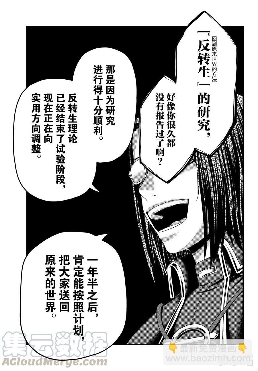 我是村民，有何貴幹？ - 47 真心和本分 - 3