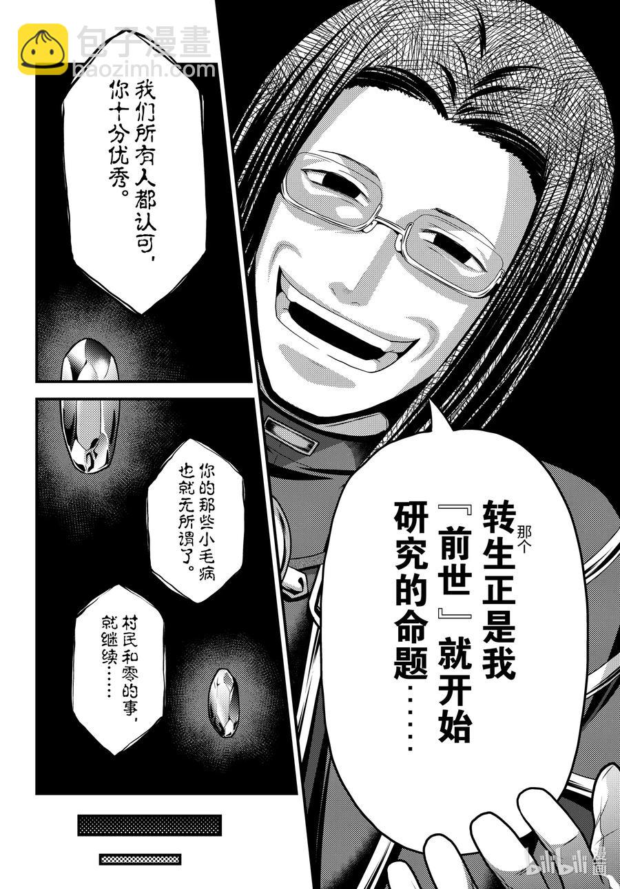 我是村民，有何貴幹？ - 47 真心和本分 - 4