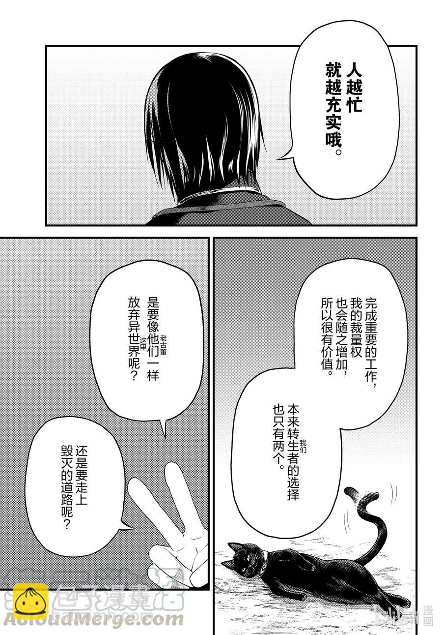 我是村民，有何貴幹？ - 47 真心和本分 - 1