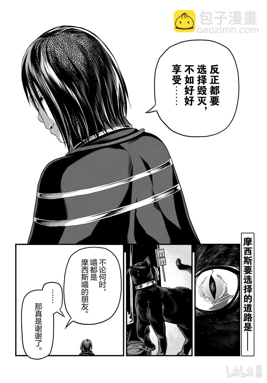 我是村民，有何貴幹？ - 47 真心和本分 - 2