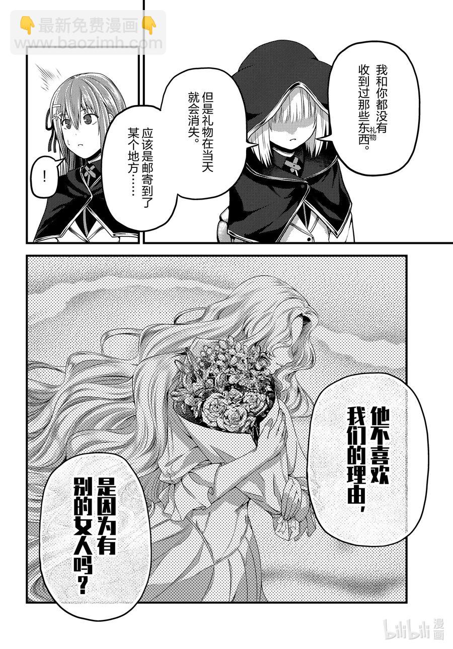 我是村民，有何貴幹？ - 47 真心和本分 - 6