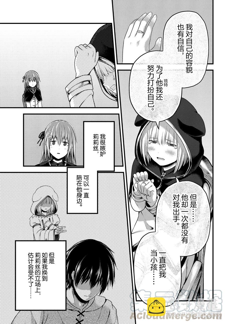 我是村民，有何貴幹？ - 47 真心和本分 - 1