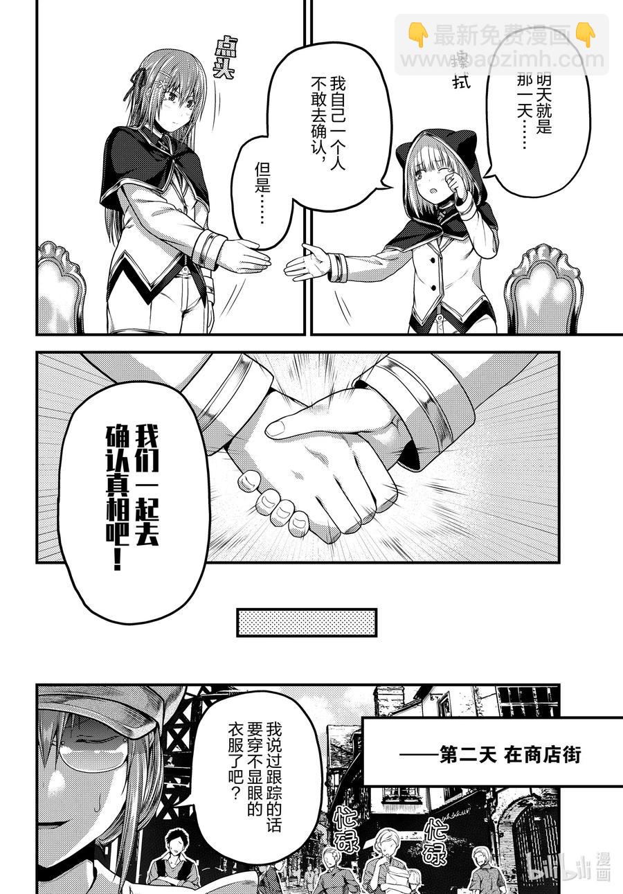 我是村民，有何貴幹？ - 47 真心和本分 - 2