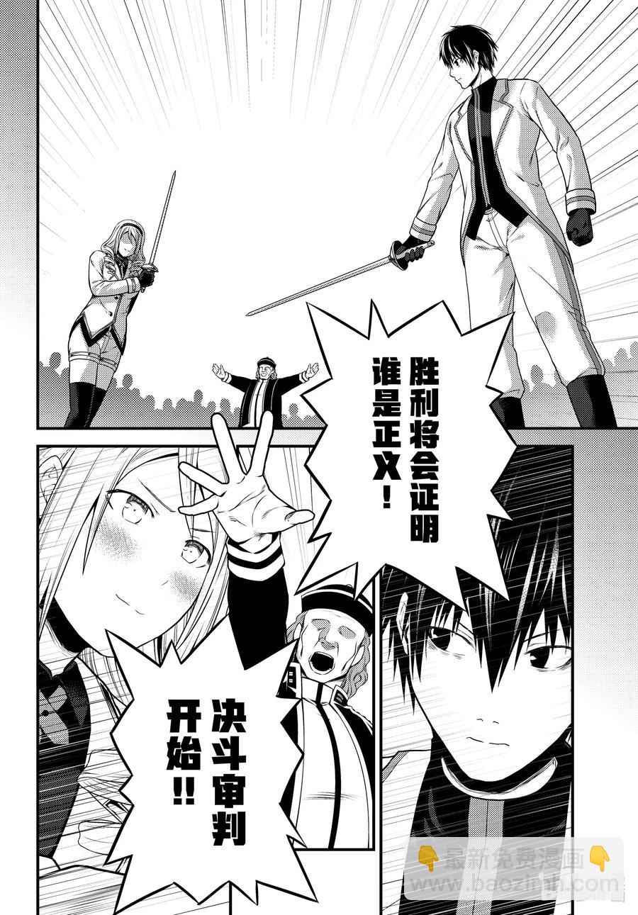 我是村民，有何貴幹？ - 49 邪惡大小姐 - 4