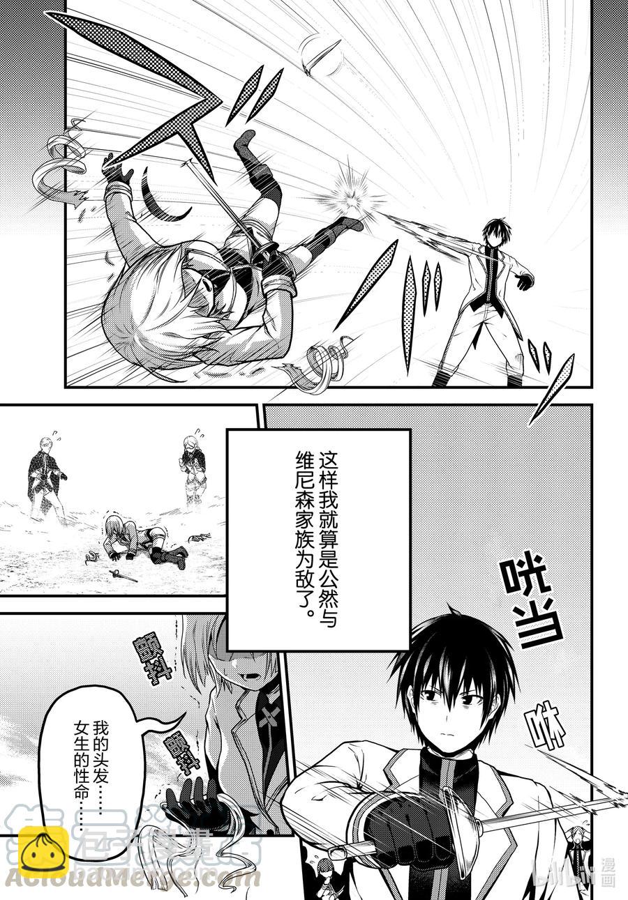 我是村民，有何貴幹？ - 49 邪惡大小姐 - 4