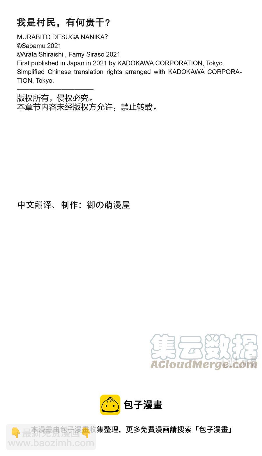 我是村民，有何貴幹？ - 49 邪惡大小姐 - 1