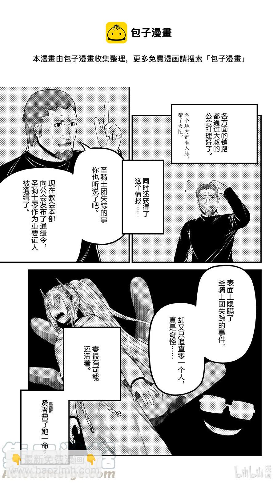 我是村民，有何貴幹？ - 49 邪惡大小姐 - 5