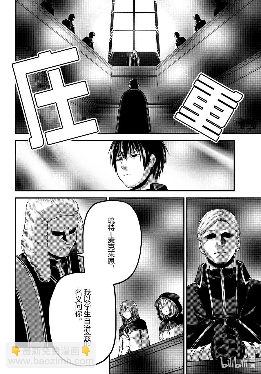 我是村民，有何貴幹？ - 49 邪惡大小姐 - 3