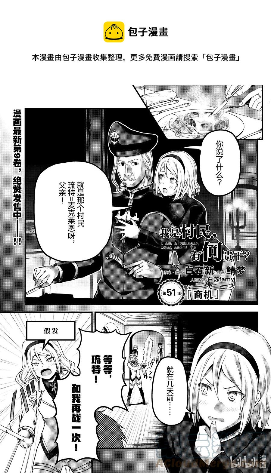 我是村民，有何貴幹？ - 51 商機 - 1