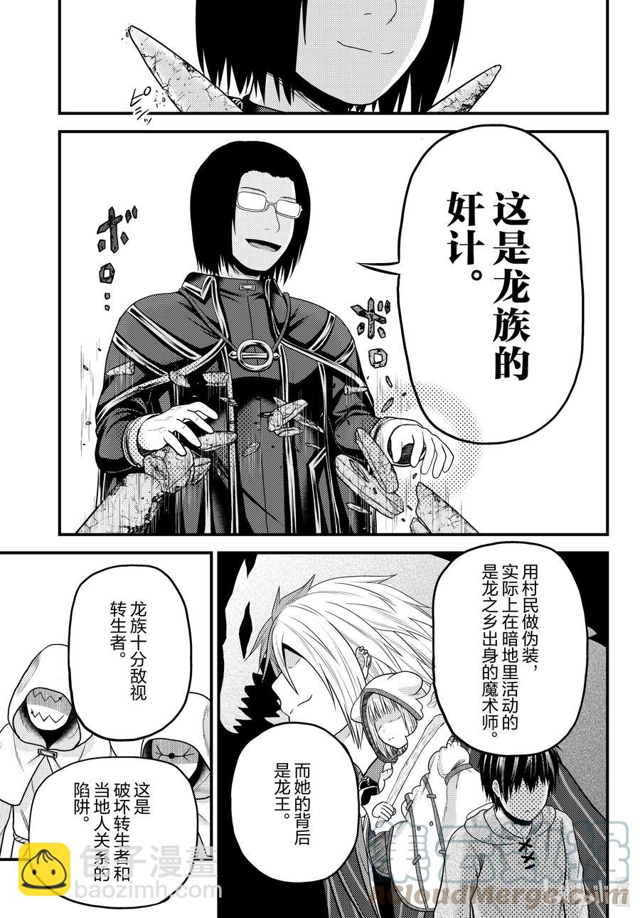 我是村民，有何貴幹？ - 51 商機 - 1