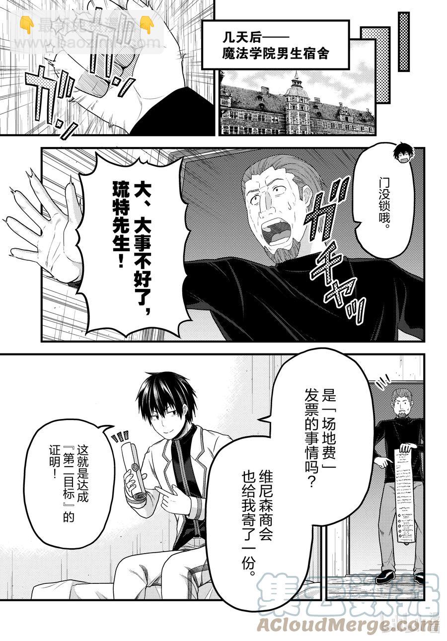 我是村民，有何貴幹？ - 51 商機 - 5