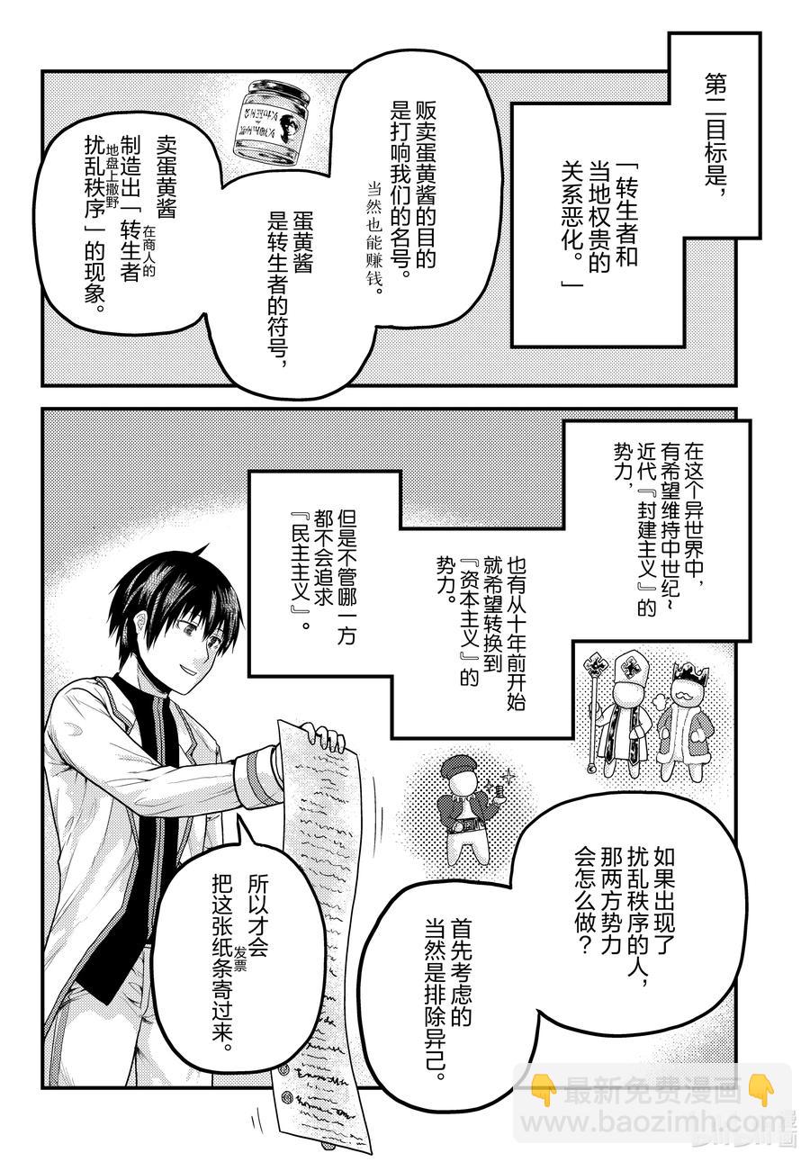 我是村民，有何貴幹？ - 51 商機 - 6