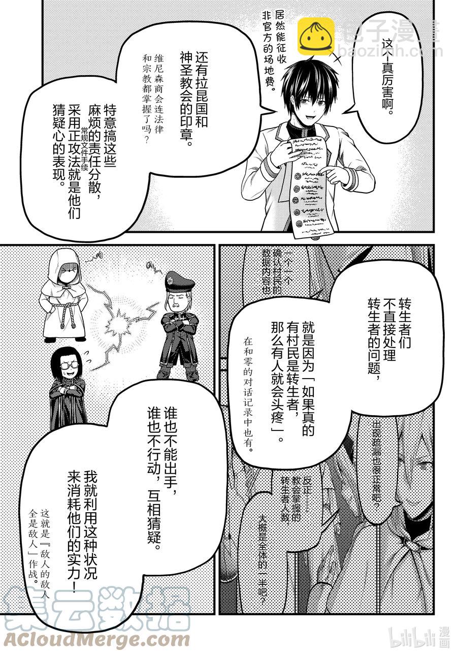 我是村民，有何貴幹？ - 51 商機 - 1