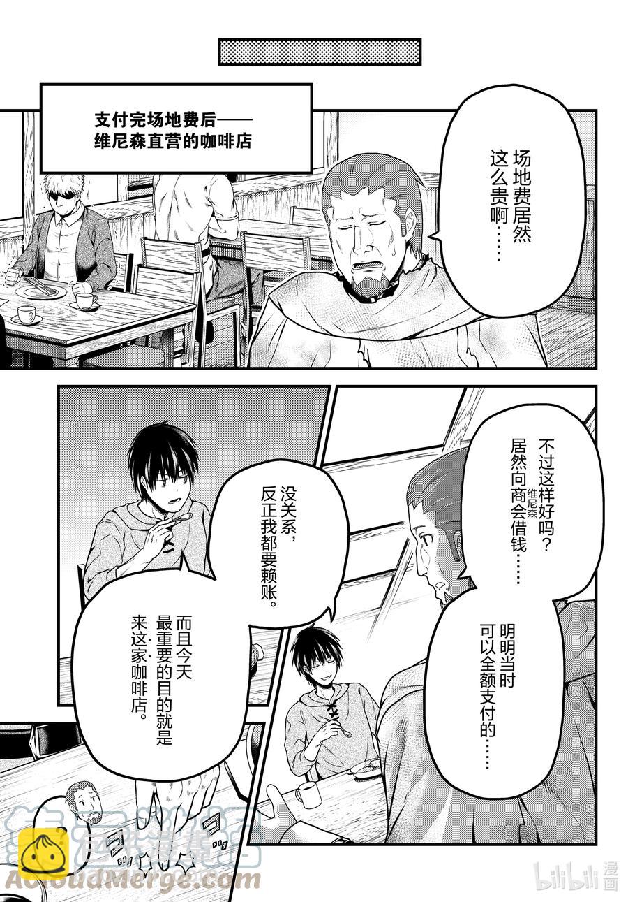 我是村民，有何貴幹？ - 51 商機 - 3