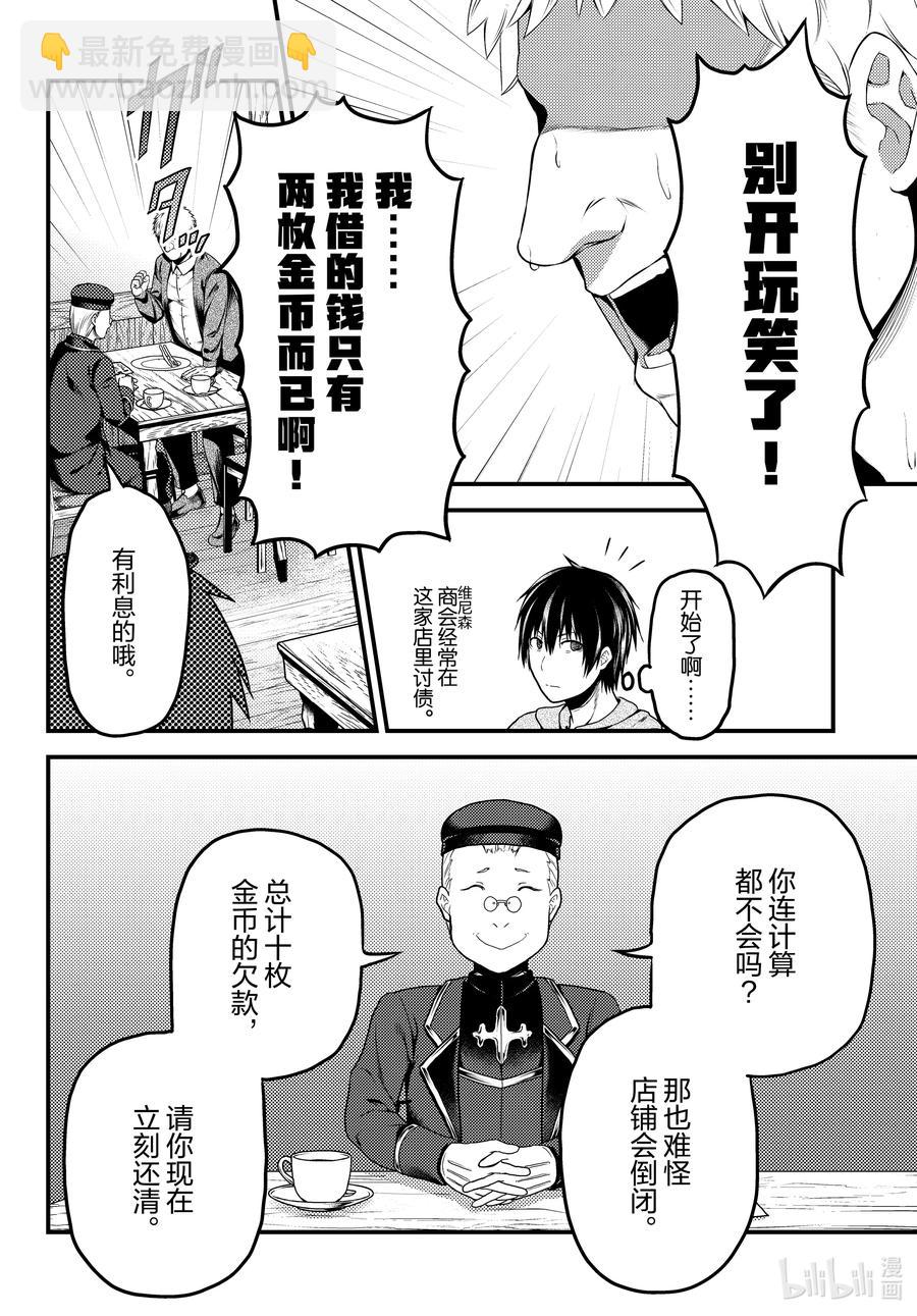 我是村民，有何貴幹？ - 51 商機 - 4