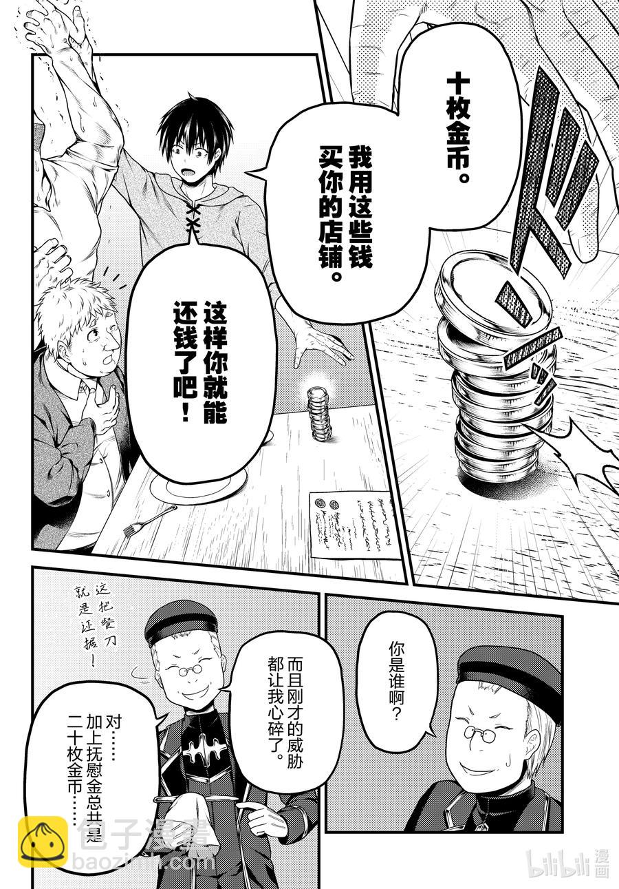 我是村民，有何貴幹？ - 51 商機 - 6