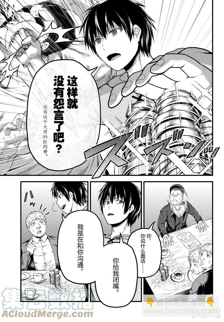 我是村民，有何貴幹？ - 51 商機 - 1