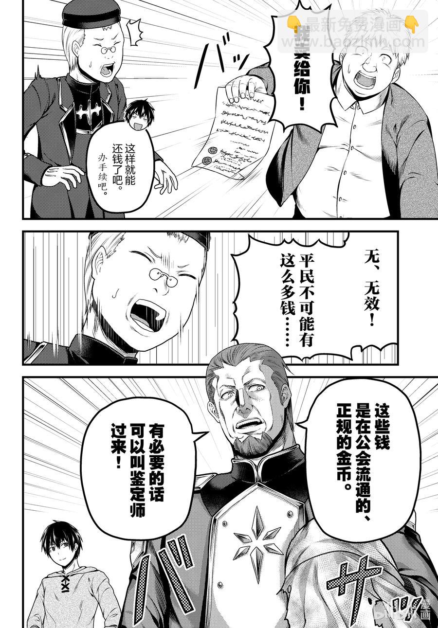 我是村民，有何貴幹？ - 51 商機 - 2