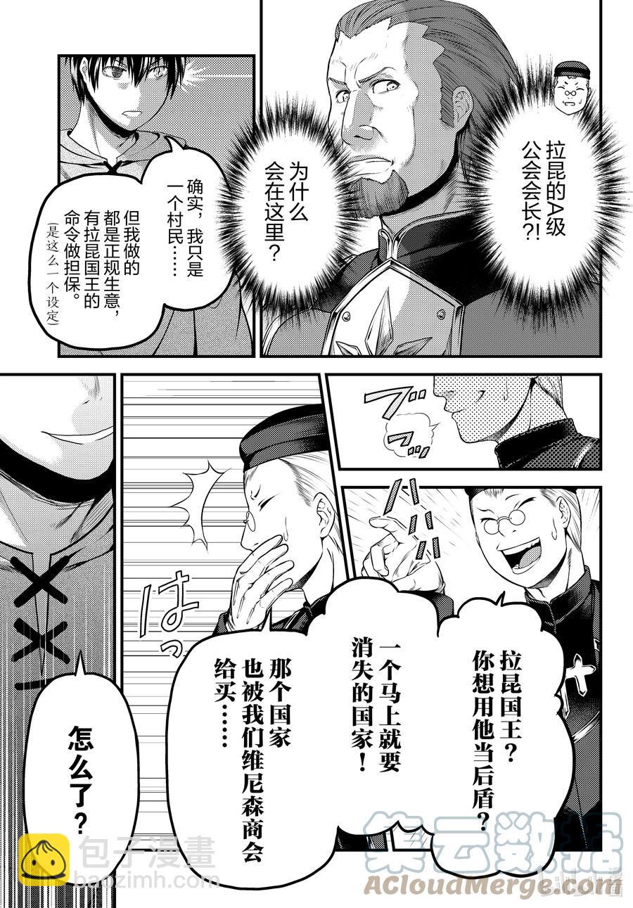 我是村民，有何貴幹？ - 51 商機 - 3