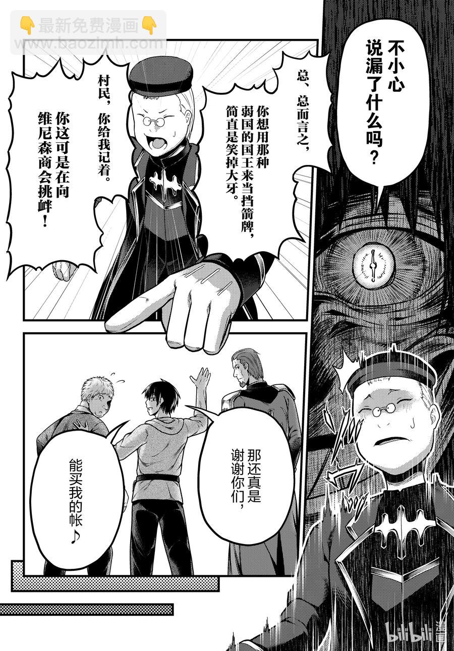 我是村民，有何貴幹？ - 51 商機 - 4