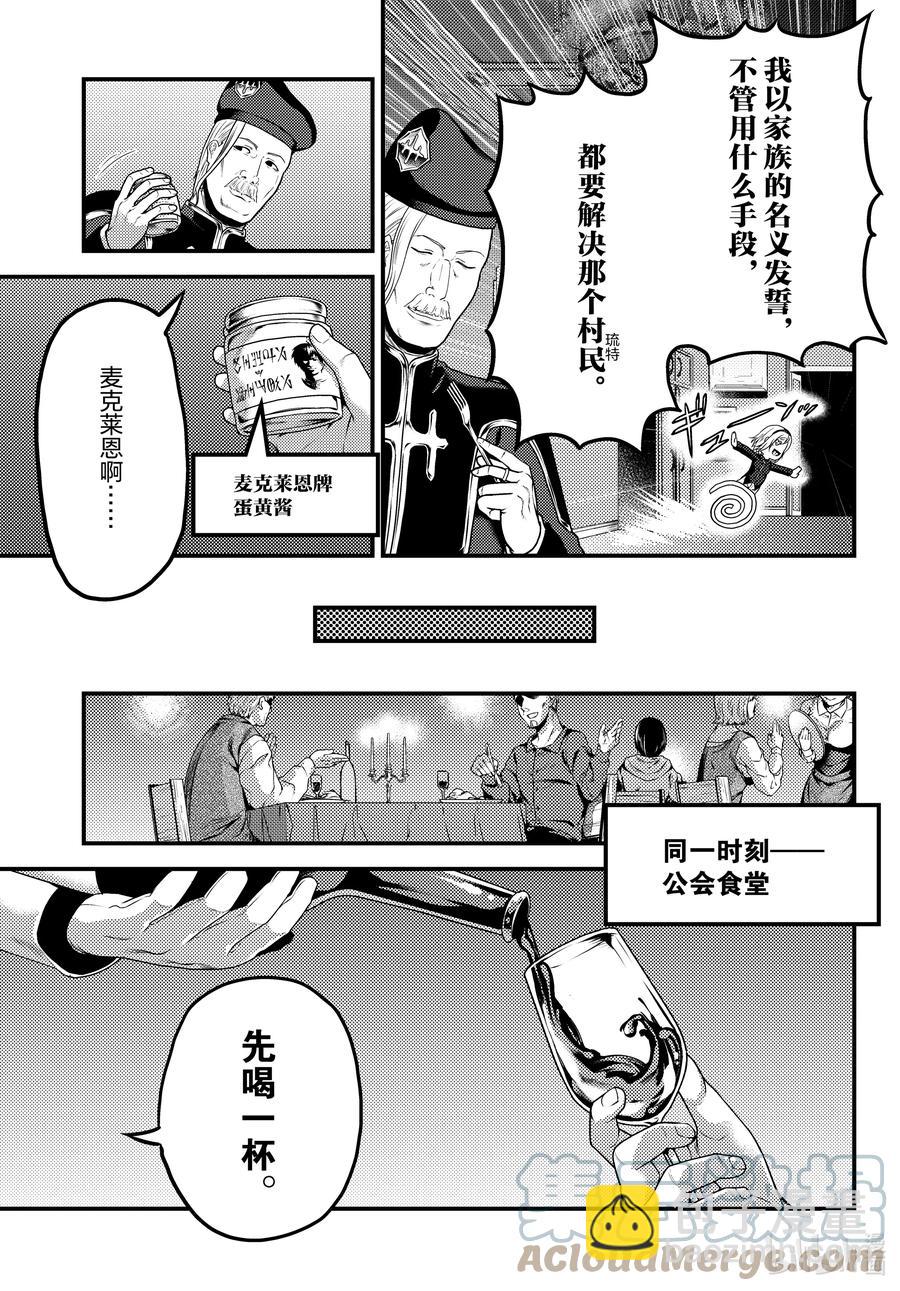 我是村民，有何貴幹？ - 51 商機 - 3