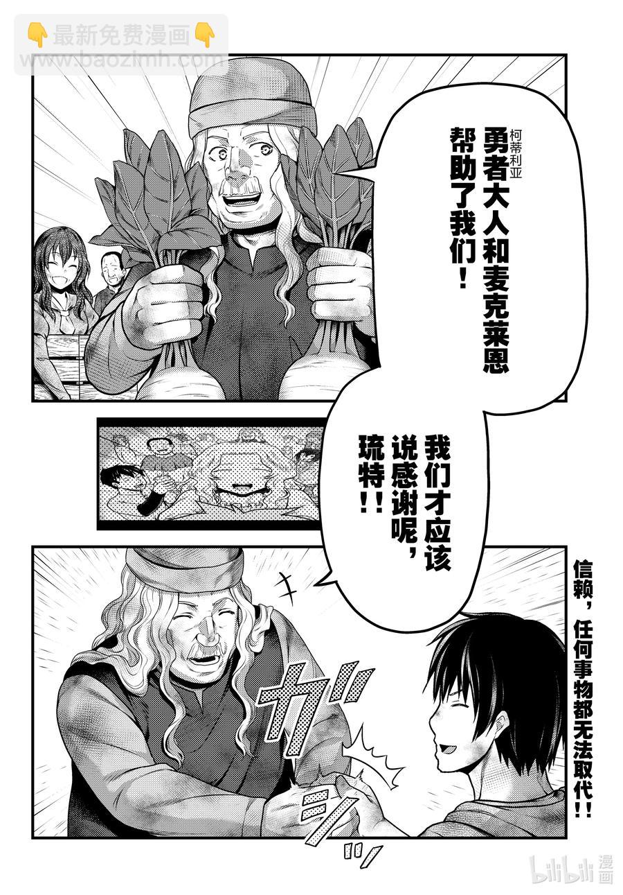 我是村民，有何貴幹？ - 51 商機 - 2