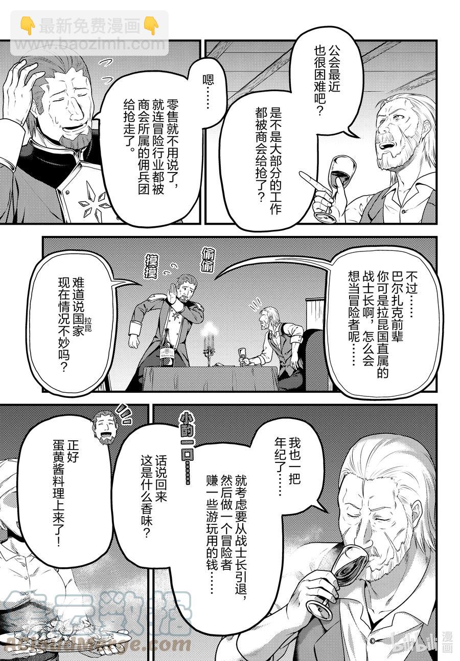 我是村民，有何貴幹？ - 51 商機 - 5